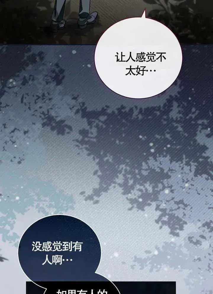 《和反派的育儿日记》第08话图78