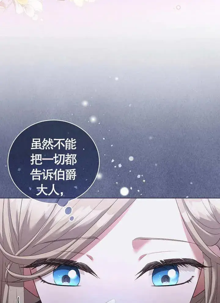 《和反派的育儿日记》第08话图8
