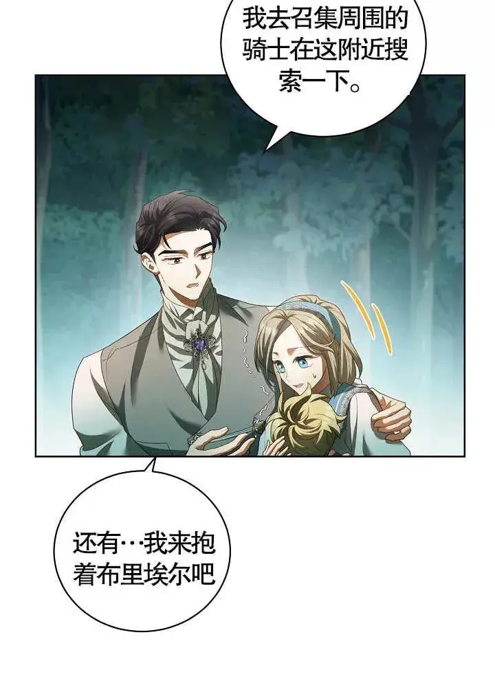 《和反派的育儿日记》第08话图80