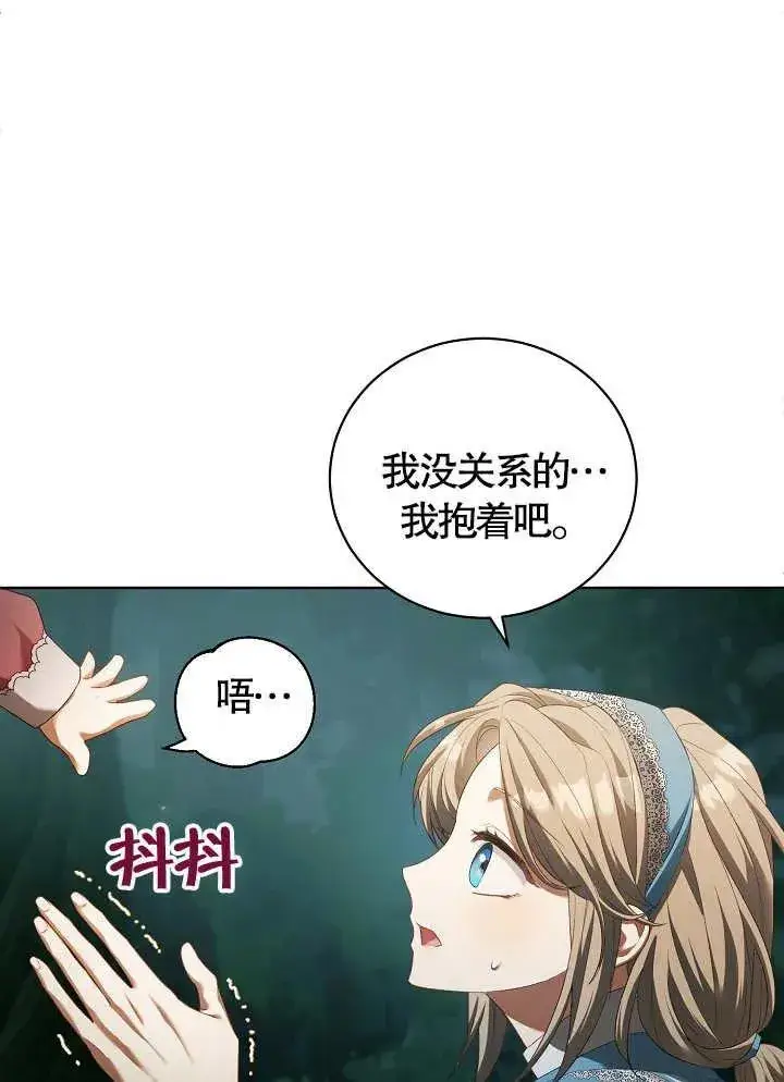 《和反派的育儿日记》第08话图81