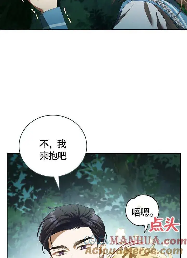 《和反派的育儿日记》第08话图82