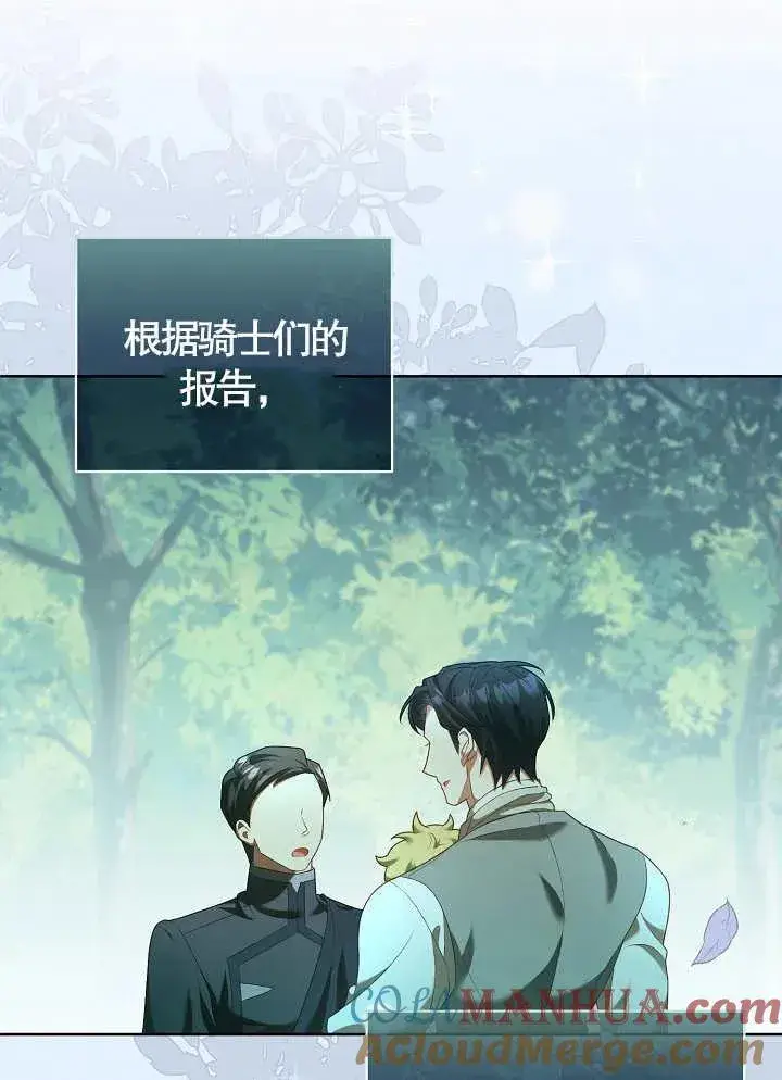 《和反派的育儿日记》第08话图85