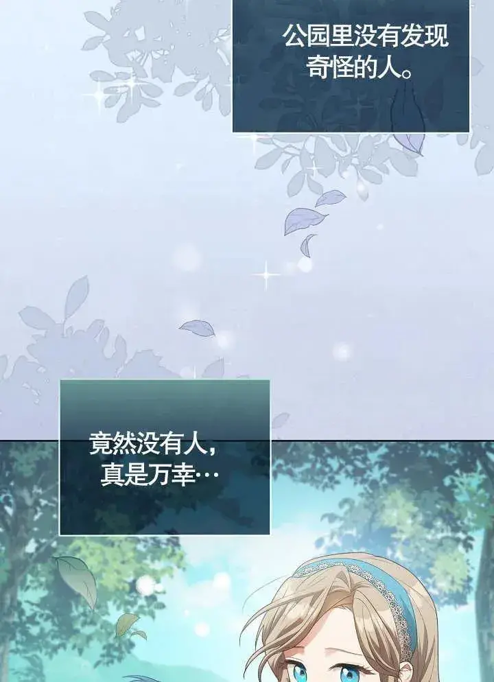 《和反派的育儿日记》第08话图86