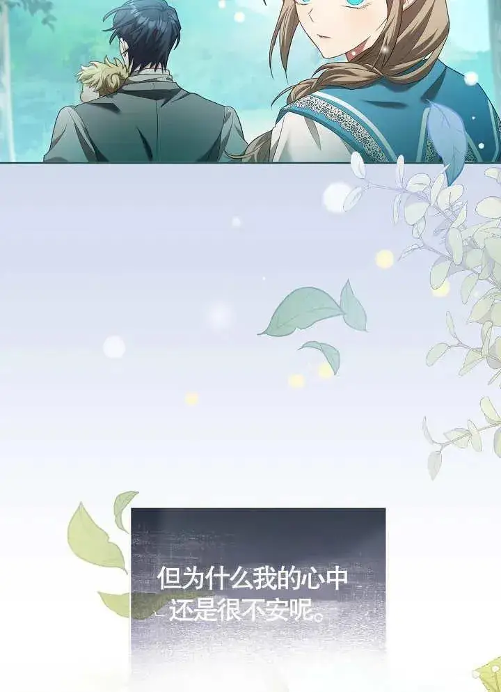 《和反派的育儿日记》第08话图87