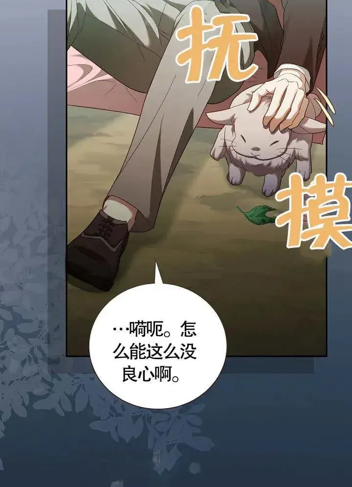 《和反派的育儿日记》第08话图89