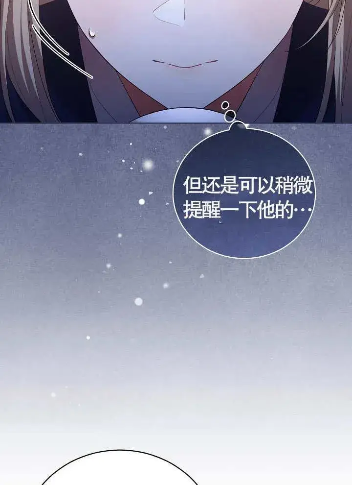 《和反派的育儿日记》第08话图9