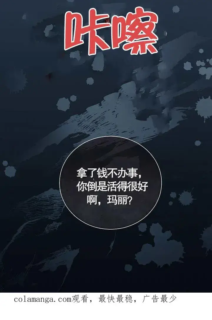 《和反派的育儿日记》第08话图90