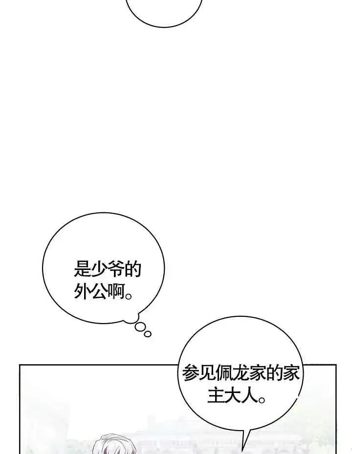 《和反派的育儿日记》第09话图11