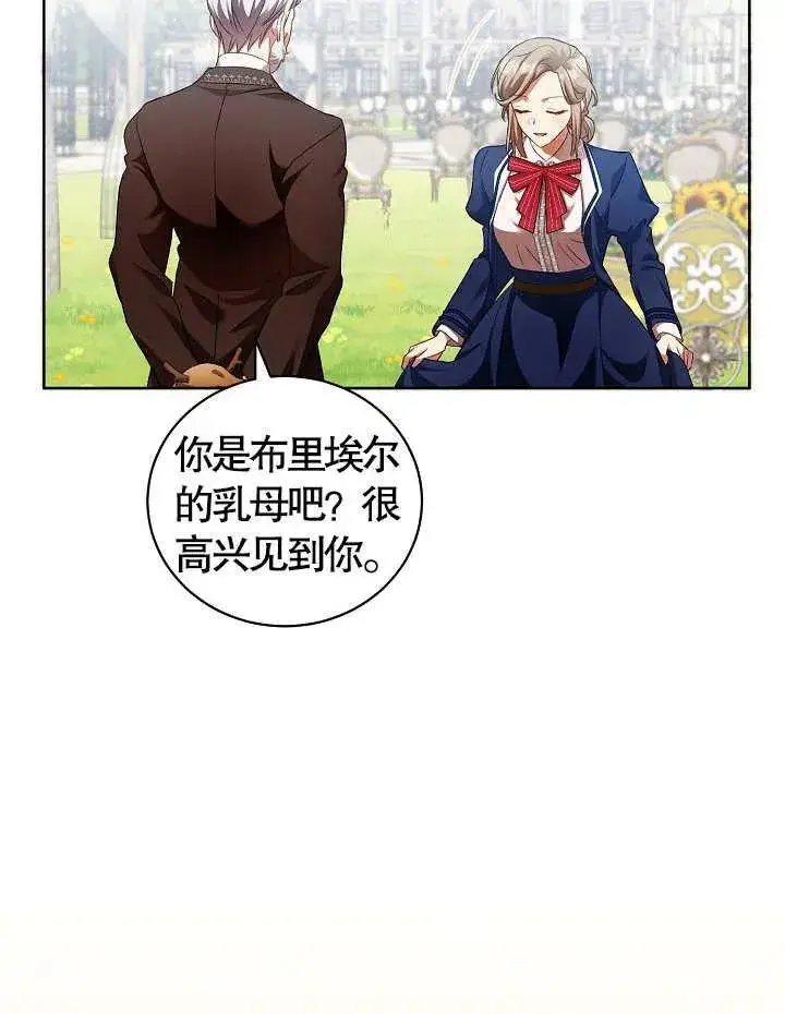 《和反派的育儿日记》第09话图12