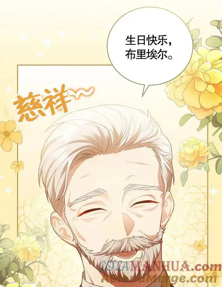 《和反派的育儿日记》第09话图13