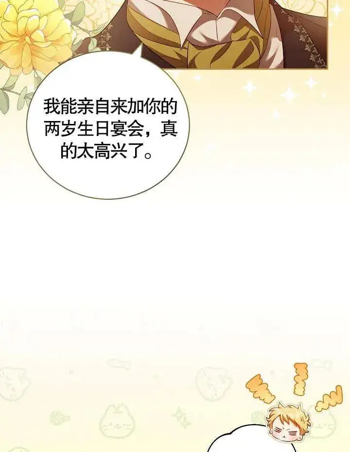 《和反派的育儿日记》第09话图14