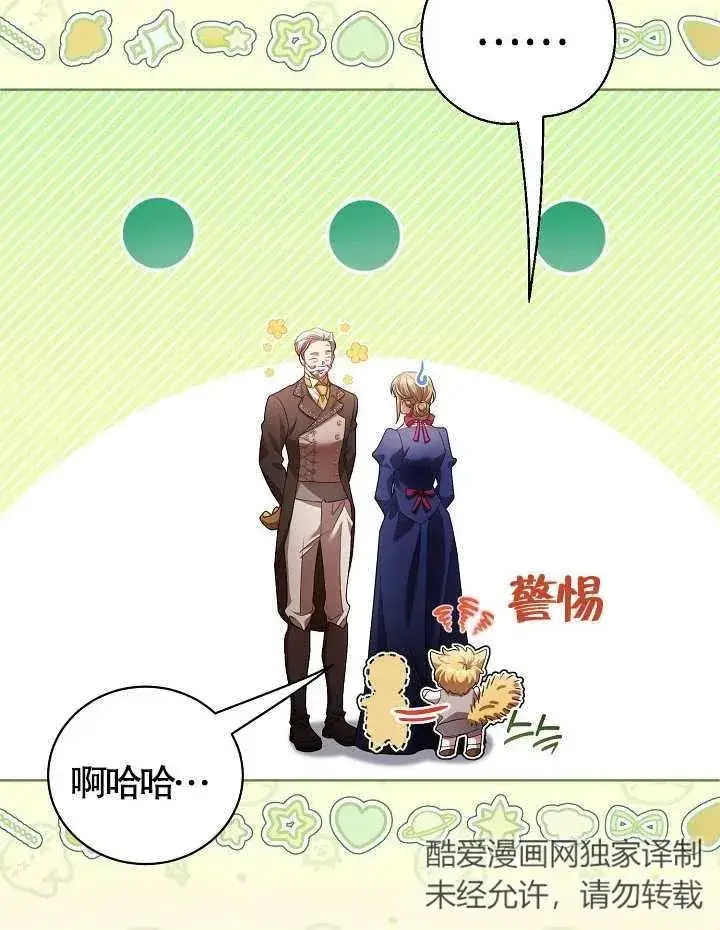 《和反派的育儿日记》第09话图15