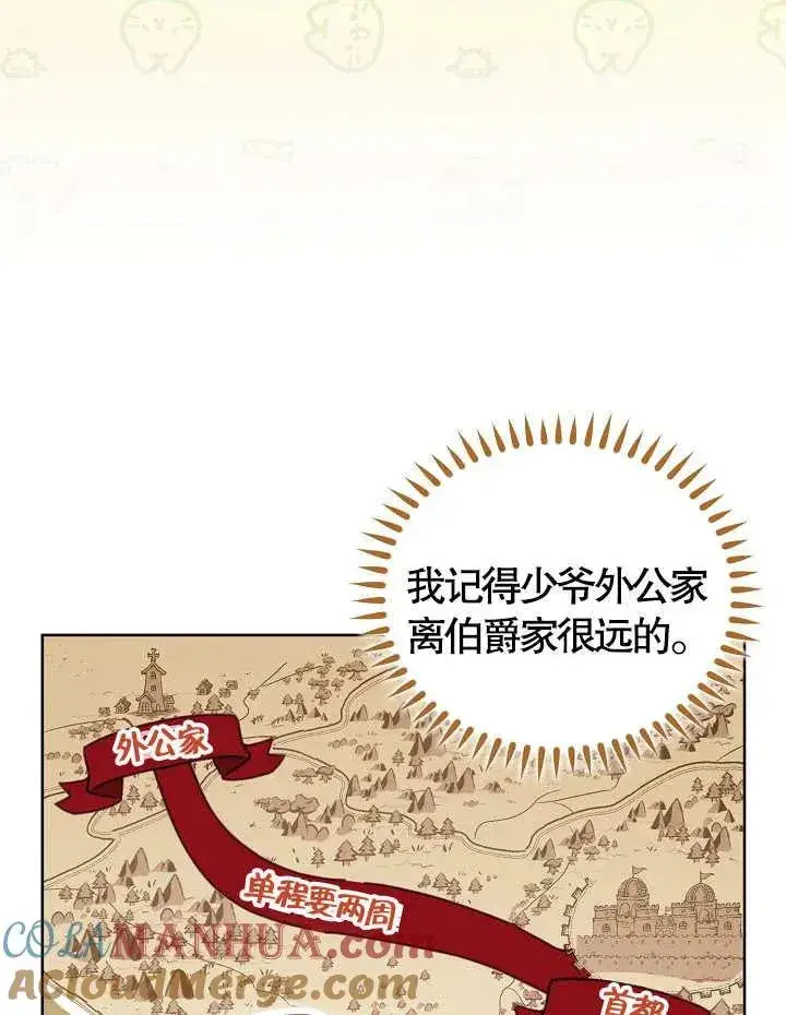 《和反派的育儿日记》第09话图16