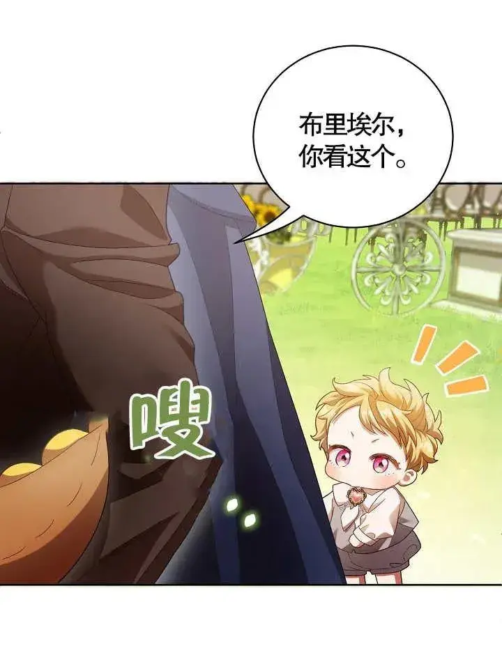 《和反派的育儿日记》第09话图18