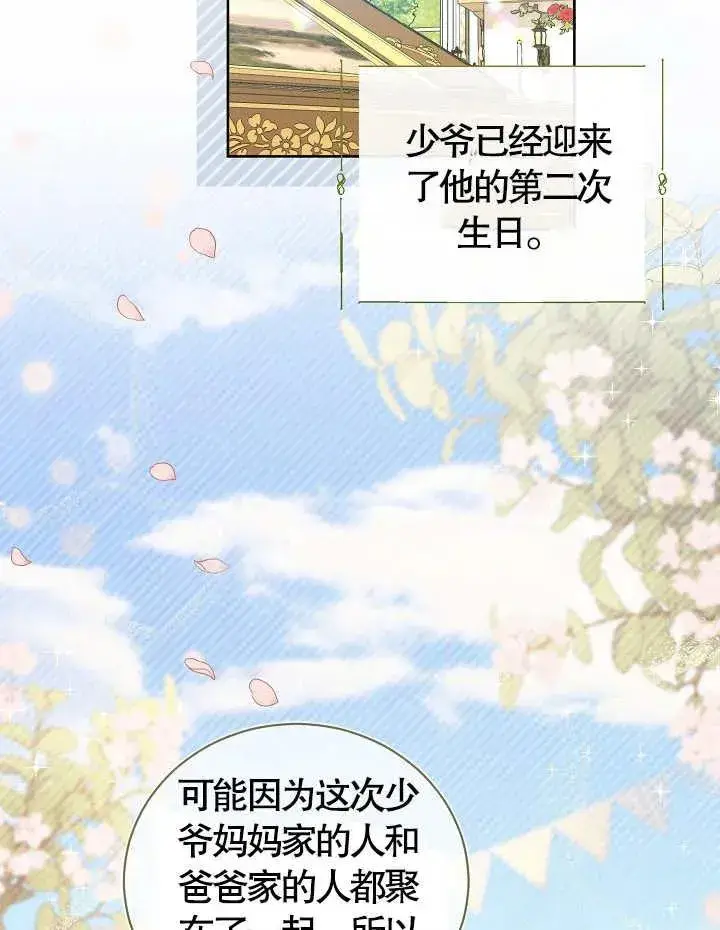 《和反派的育儿日记》第09话图2