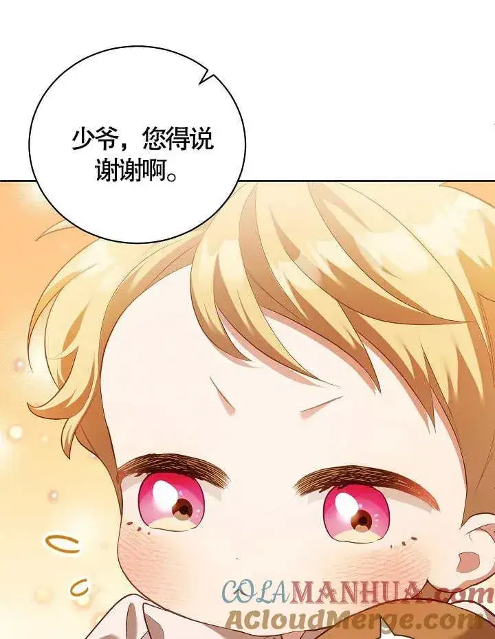 《和反派的育儿日记》第09话图22