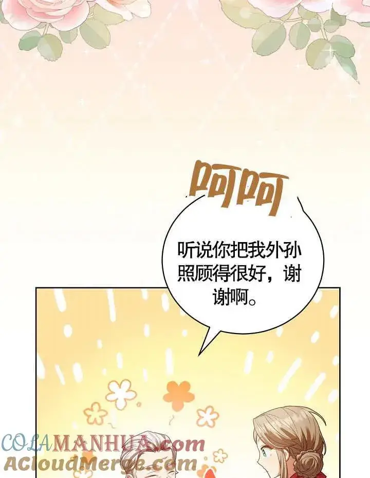 《和反派的育儿日记》第09话图25