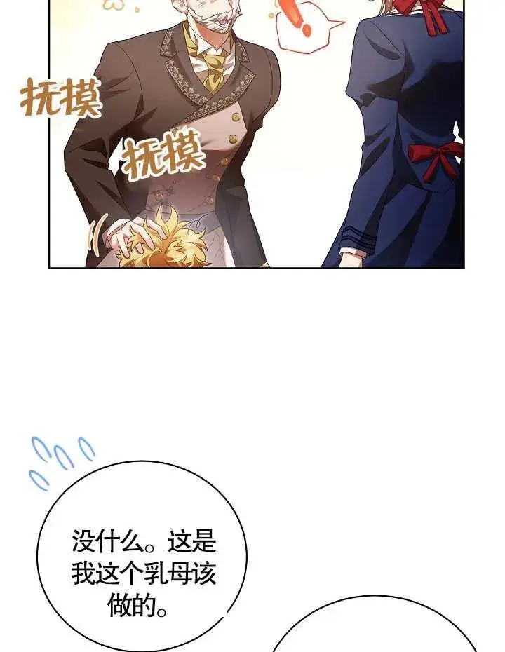 《和反派的育儿日记》第09话图26