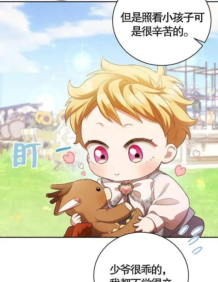 《和反派的育儿日记》第09话图27
