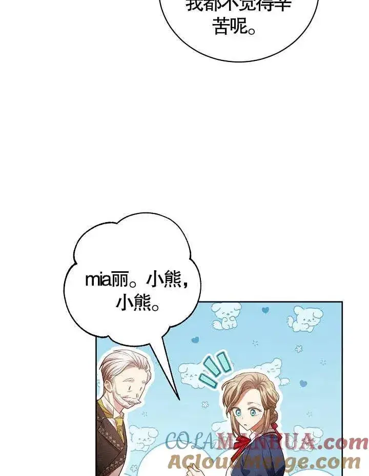 《和反派的育儿日记》第09话图28