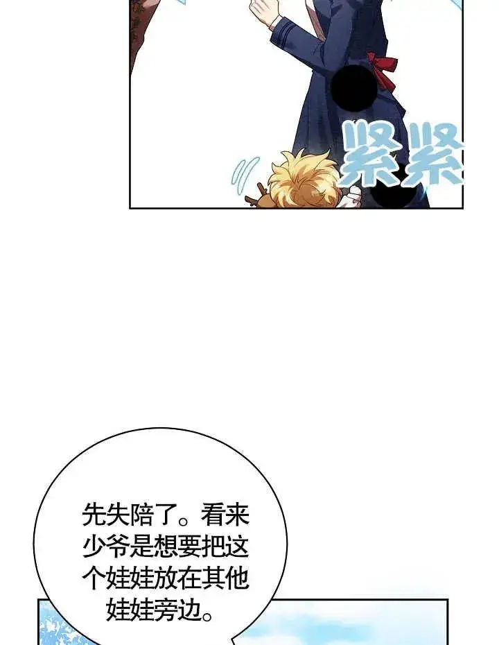 《和反派的育儿日记》第09话图29