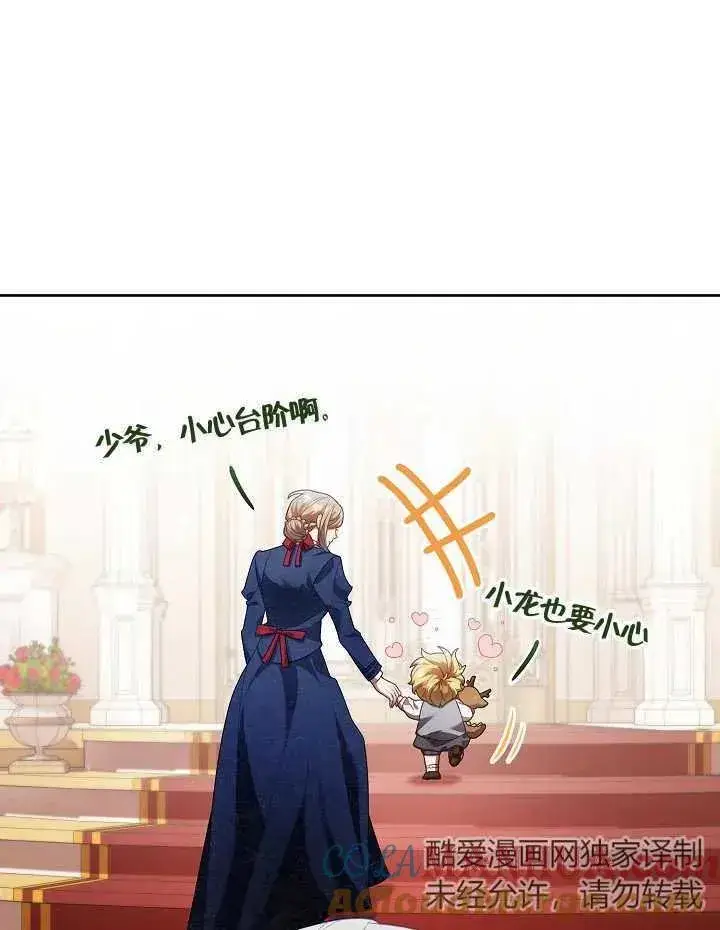 《和反派的育儿日记》第09话图31