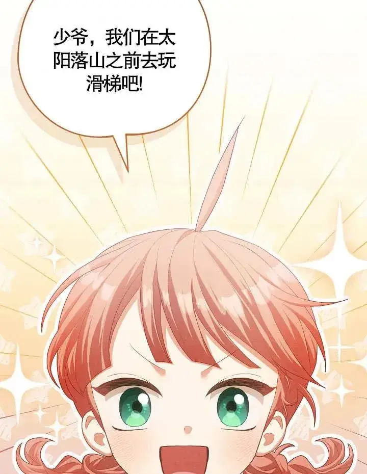 《和反派的育儿日记》第09话图39