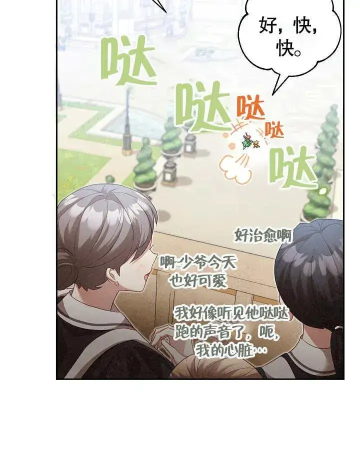 《和反派的育儿日记》第09话图41