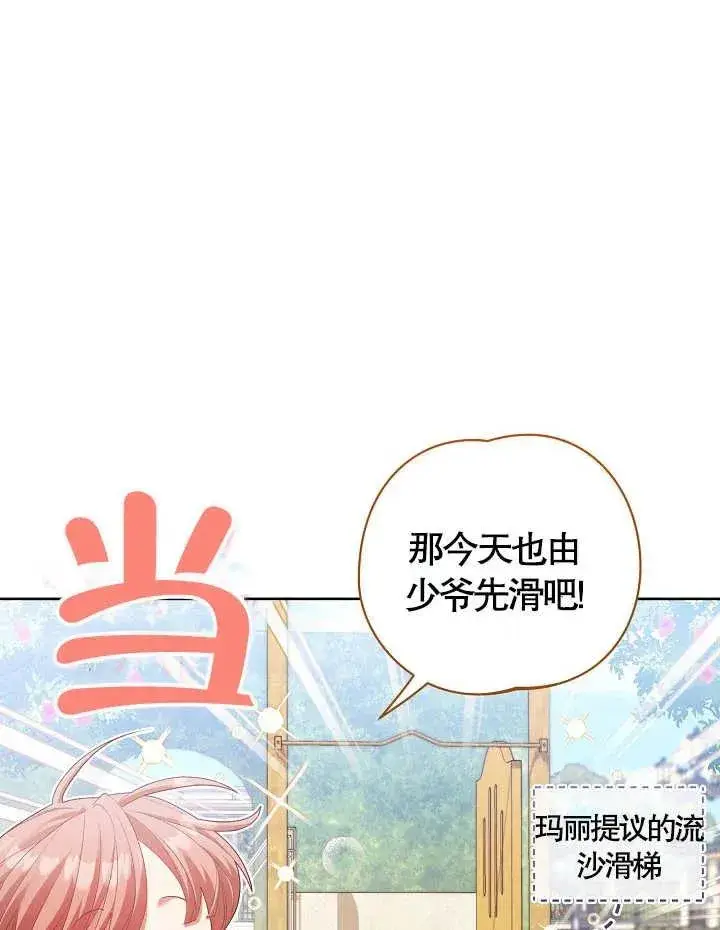 《和反派的育儿日记》第09话图42