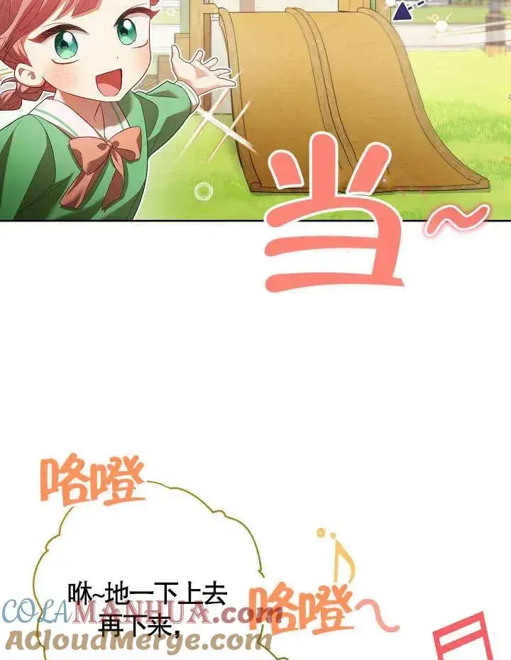 《和反派的育儿日记》第09话图43