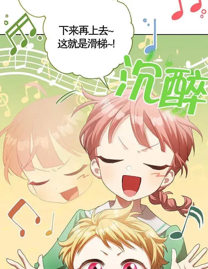《和反派的育儿日记》第09话图44