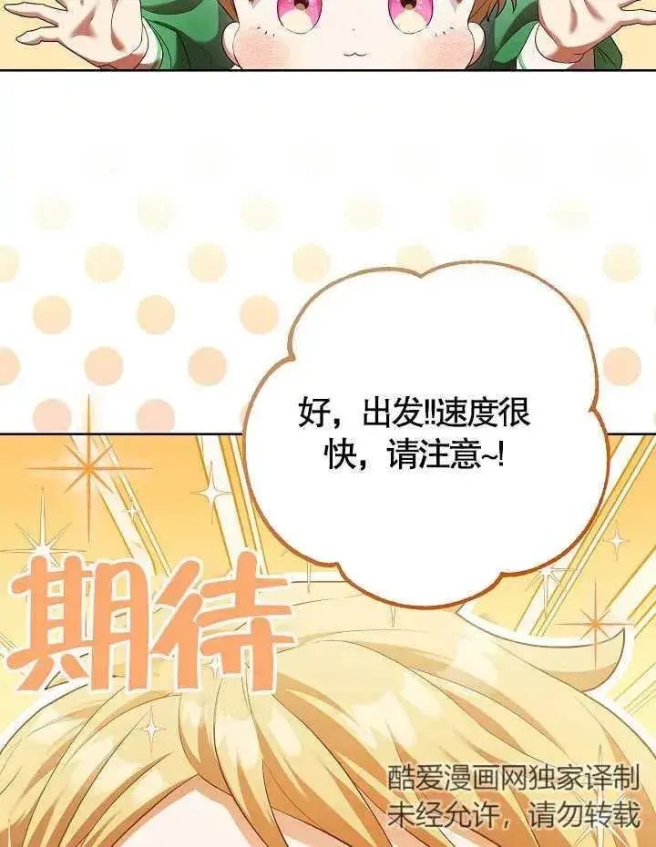 《和反派的育儿日记》第09话图45