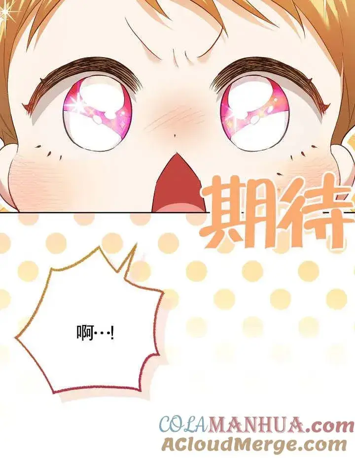 《和反派的育儿日记》第09话图46