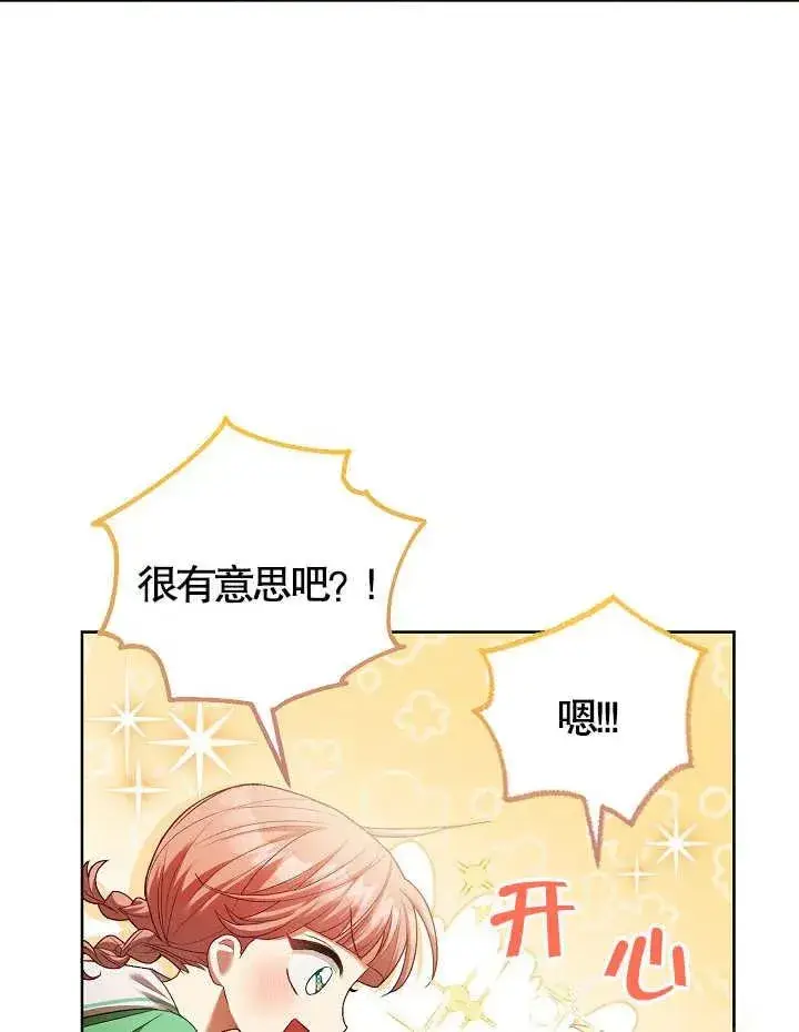 《和反派的育儿日记》第09话图48