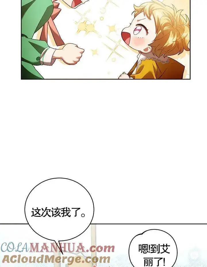 《和反派的育儿日记》第09话图49