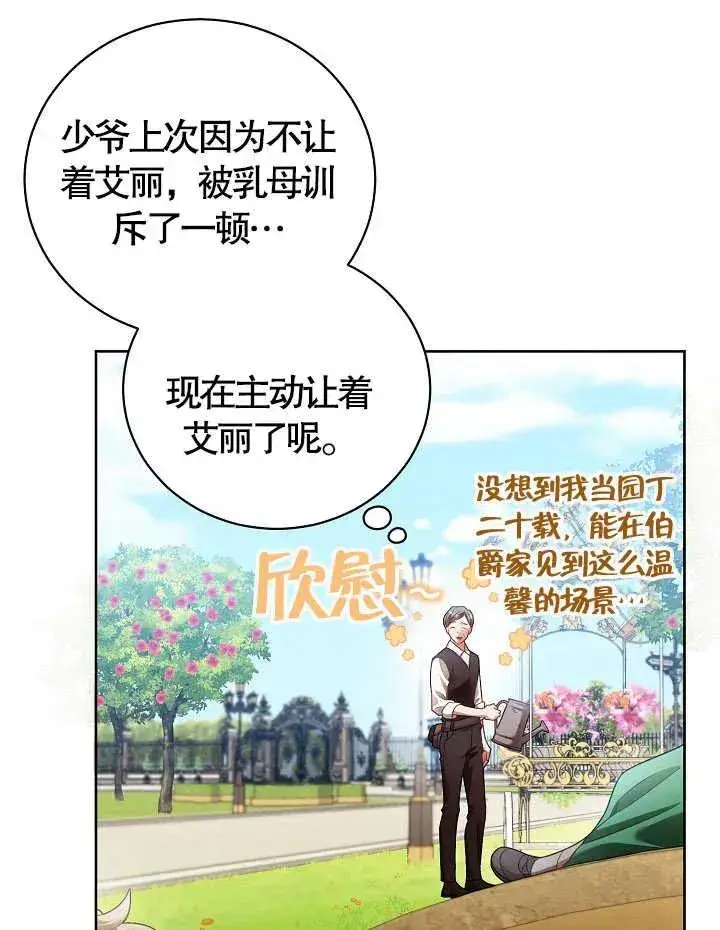 《和反派的育儿日记》第09话图51