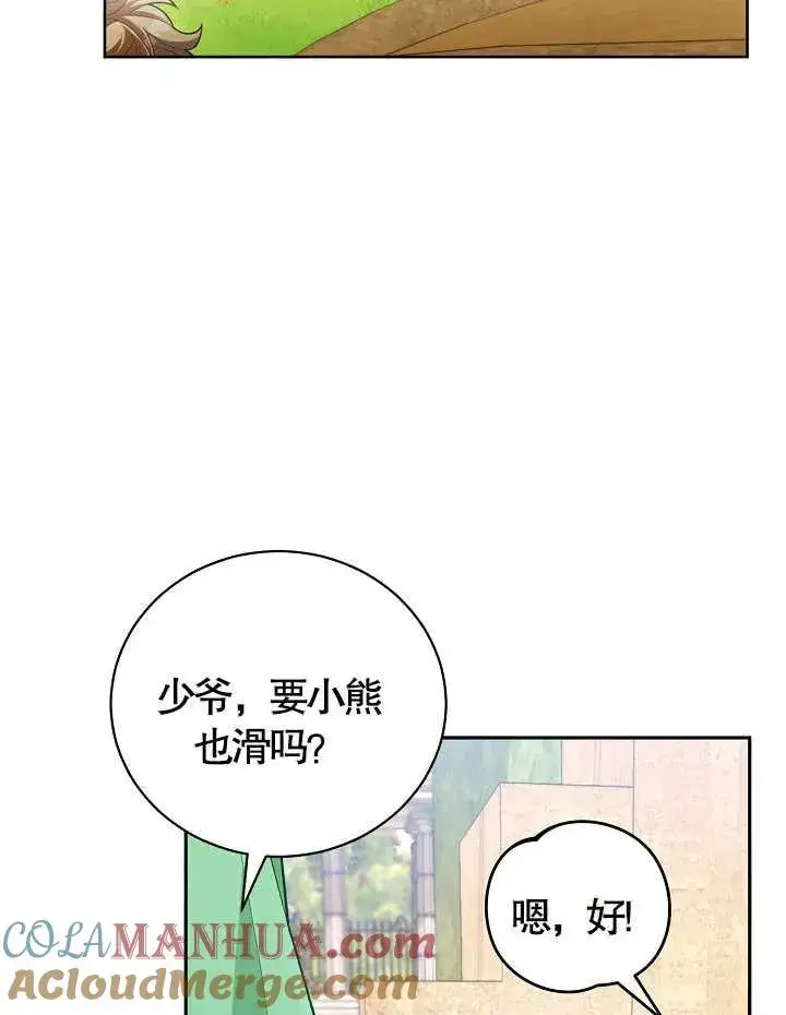 《和反派的育儿日记》第09话图52