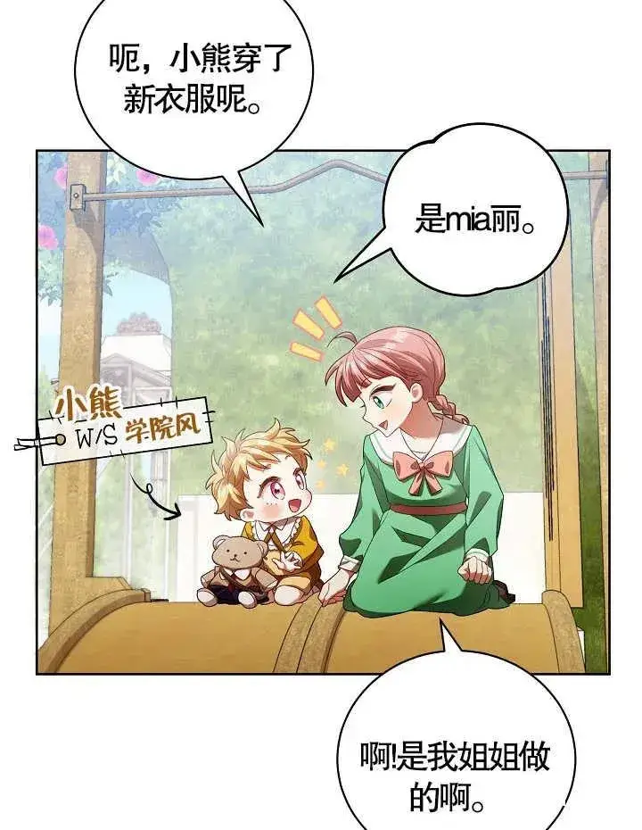 《和反派的育儿日记》第09话图54