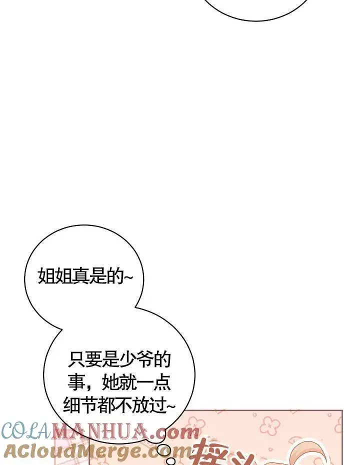 《和反派的育儿日记》第09话图55