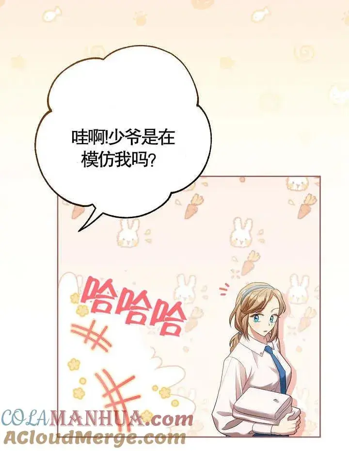 《和反派的育儿日记》第09话图58