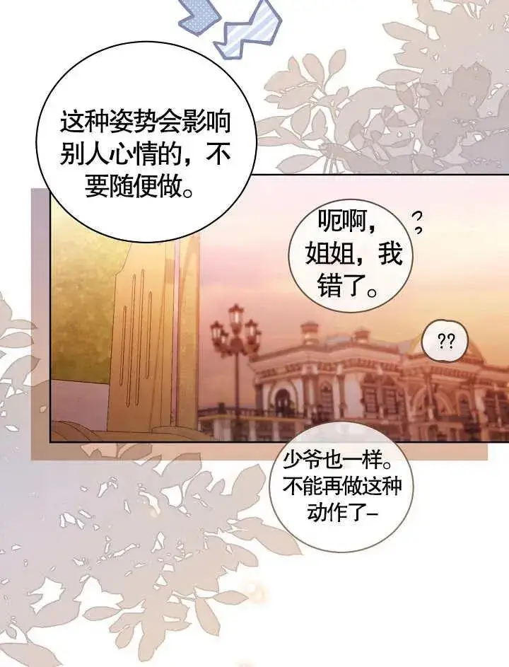《和反派的育儿日记》第09话图62