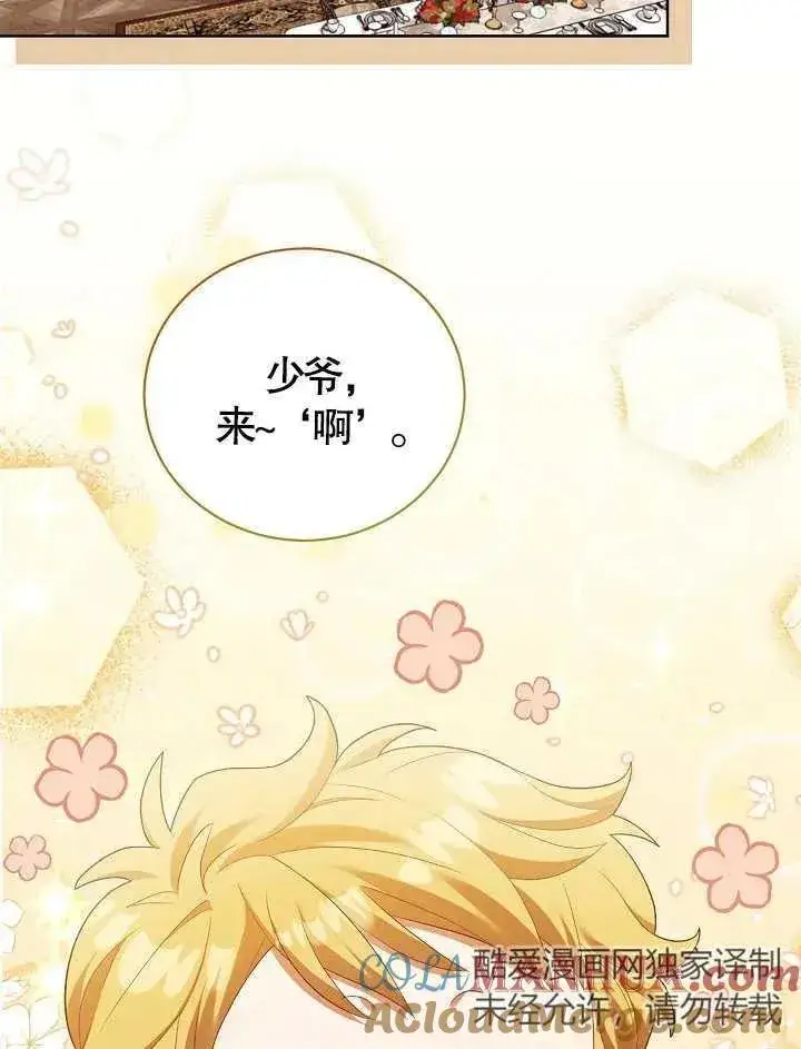 《和反派的育儿日记》第09话图64
