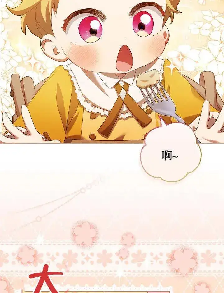 《和反派的育儿日记》第09话图65