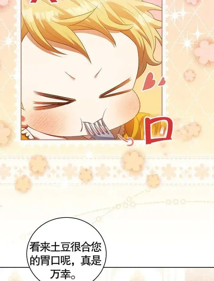 《和反派的育儿日记》第09话图66