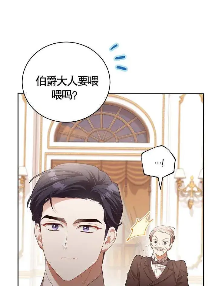 《和反派的育儿日记》第09话图68