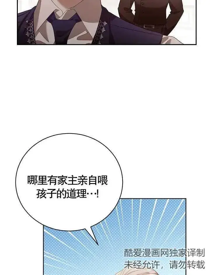 《和反派的育儿日记》第09话图69