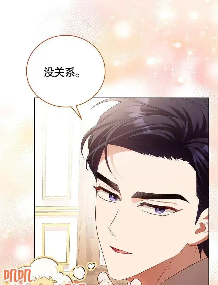《和反派的育儿日记》第09话图71