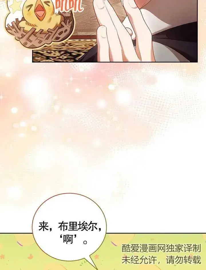 《和反派的育儿日记》第09话图72