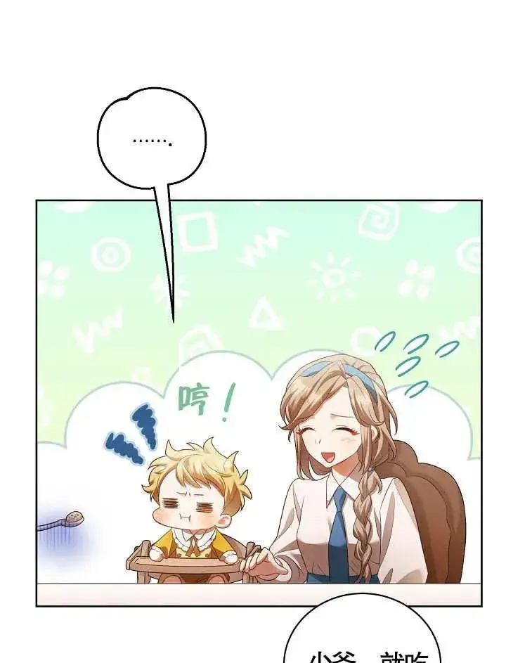 《和反派的育儿日记》第09话图74
