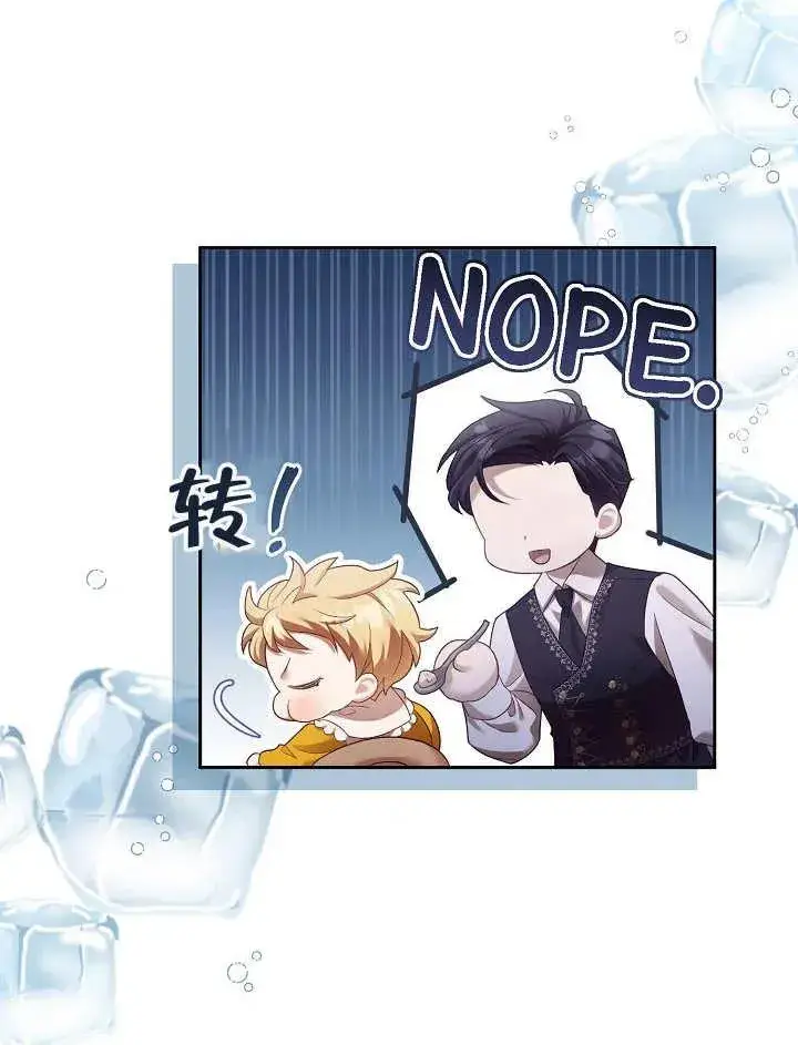 《和反派的育儿日记》第09话图78